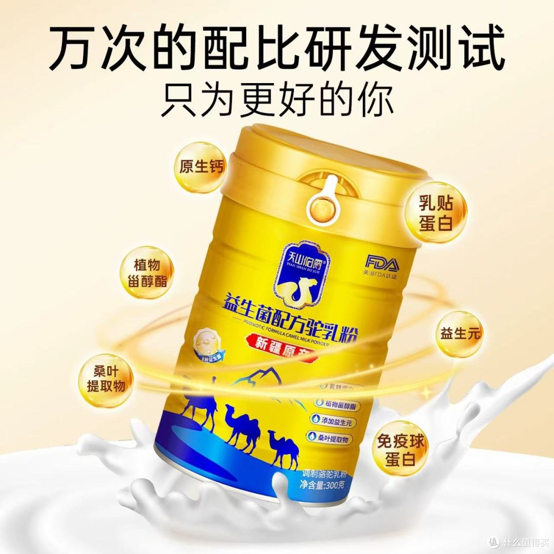 给爸妈的安心营养✨天山伯爵驼奶粉|新疆正宗 0 蔗糖
