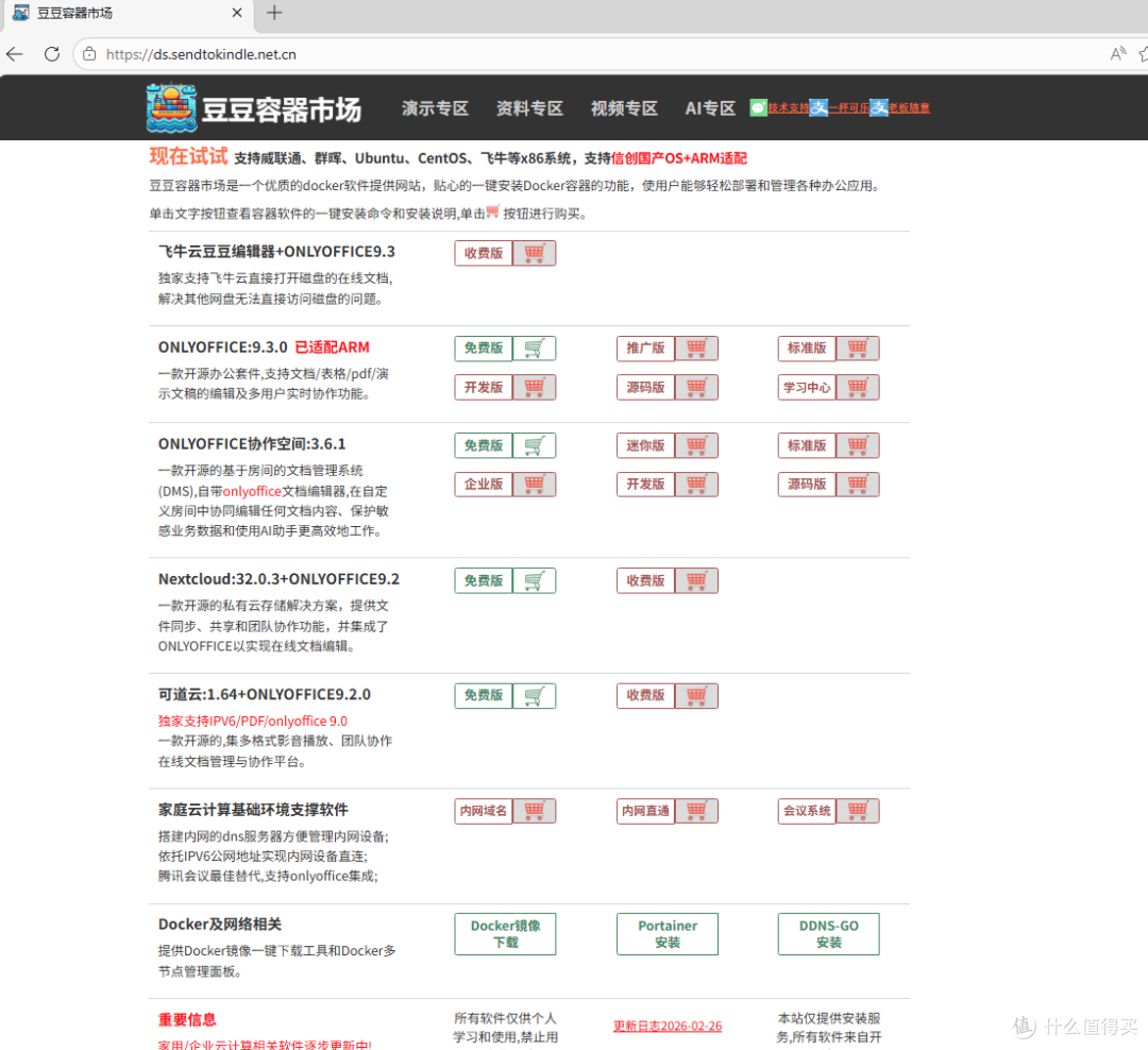 ONLYOFFICE 文档9.3.0源码版集成源码运行及调试的安装及使用指南
