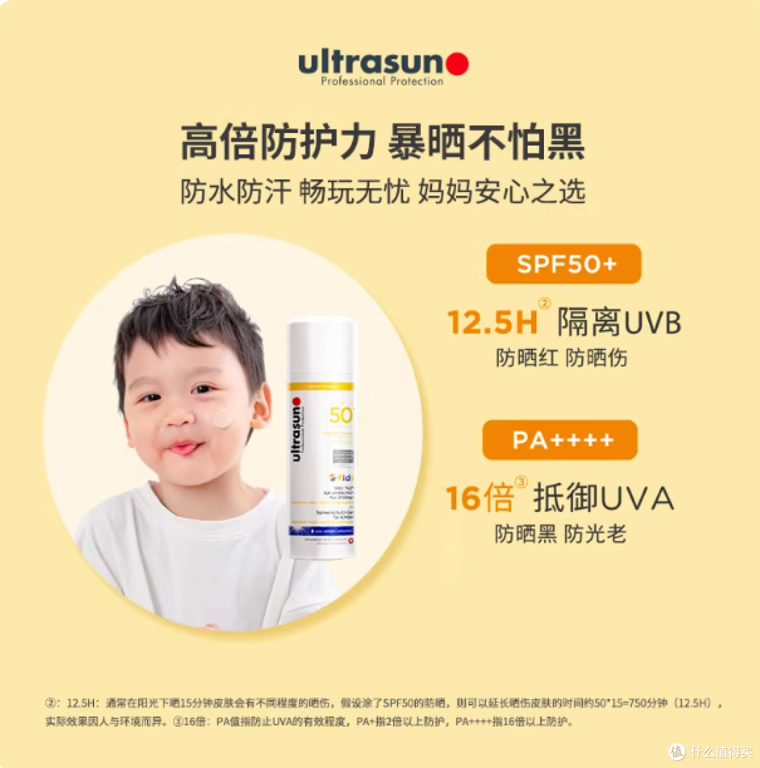 ultrasun优佳儿童防晒霜150ML 户外遛娃防晒天花板✨