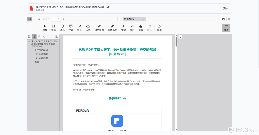 90+ 功能全免费 ！这款 PDF 工具太狠了，极空间部署『PDFCraft』