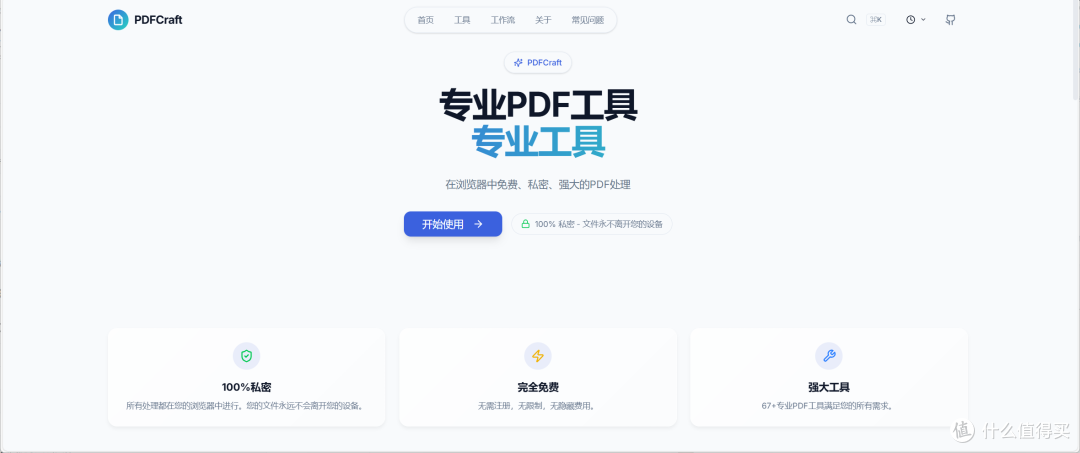 90+ 功能全免费 ！这款 PDF 工具太狠了，极空间部署『PDFCraft』