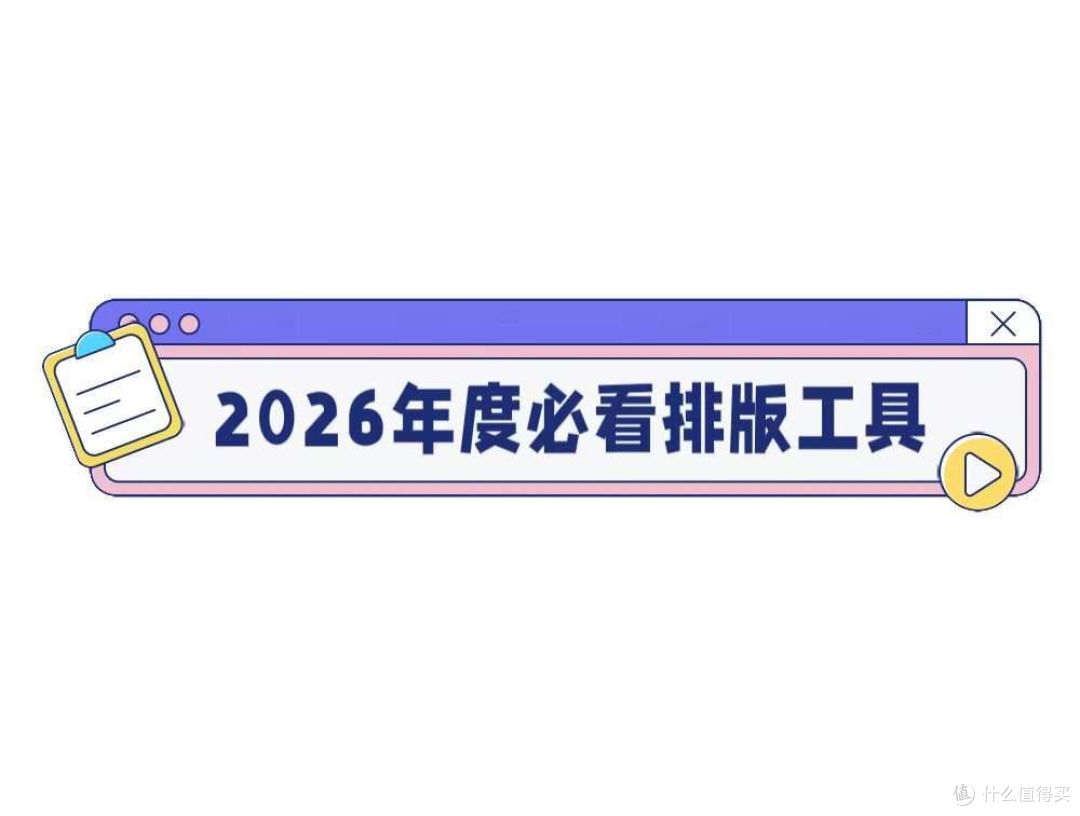 公众号排版怎么选工具?按人群给你一份选型建议
