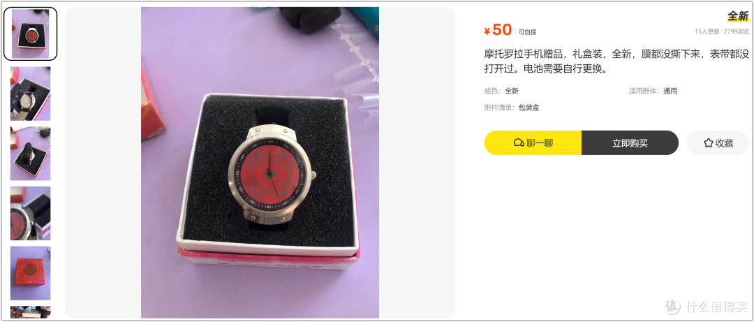 50元捡漏摩托罗拉手表！据称还是全新，这车是幽灵车？