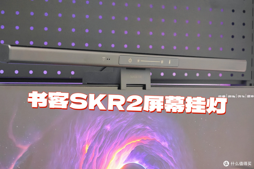 深夜党狂喜!挥手即亮的护眼挂灯真香——书客SKR2屏幕挂灯晒单