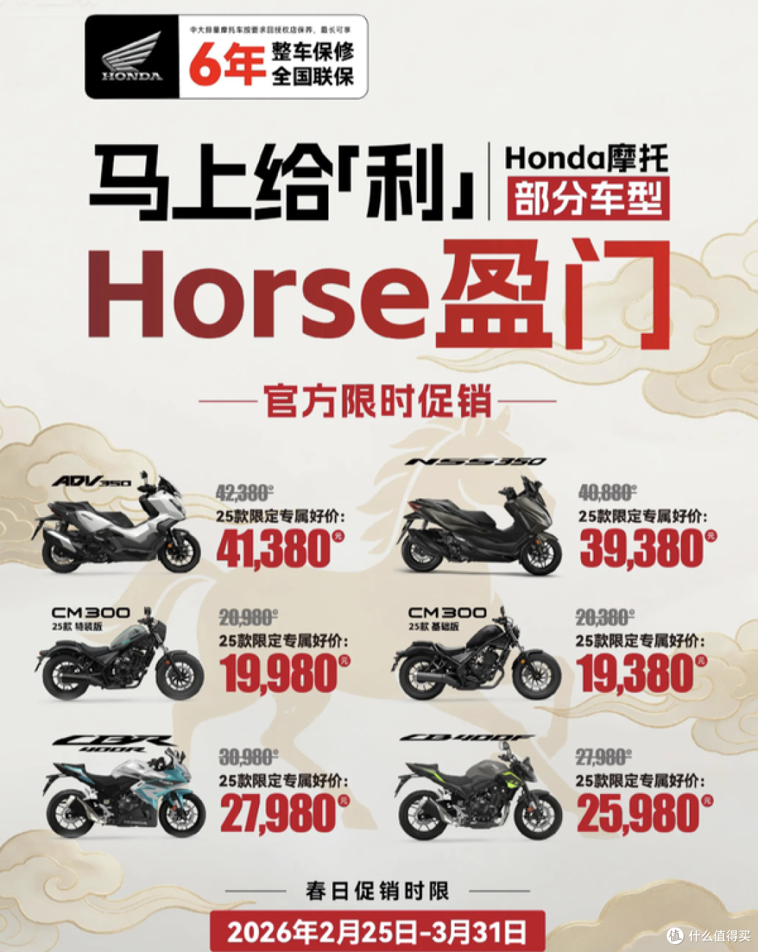 开年摩市促销：本田 CBR400R跌破3万，2026摩托车价格战正式打响