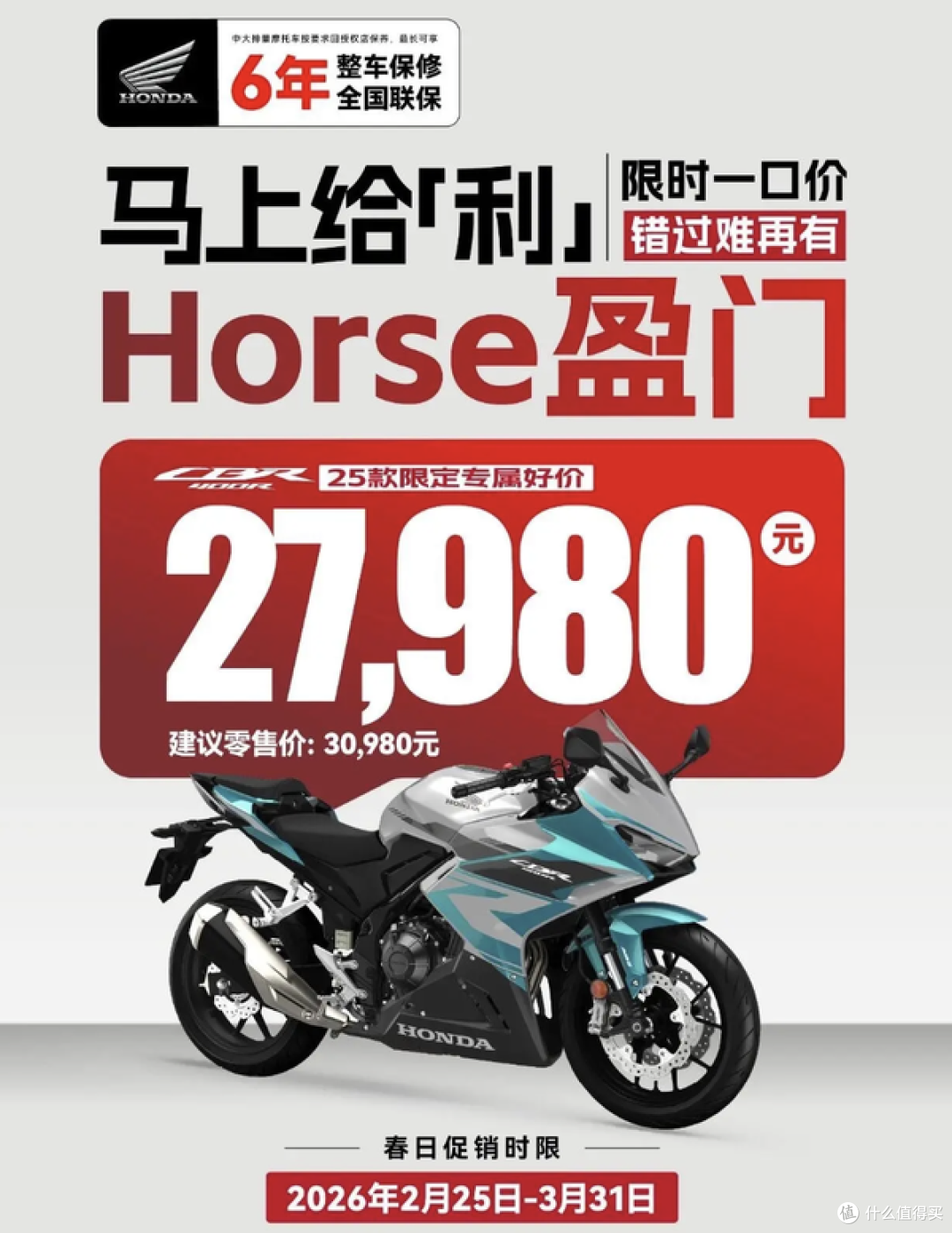 开年摩市促销：本田 CBR400R跌破3万，2026摩托车价格战正式打响