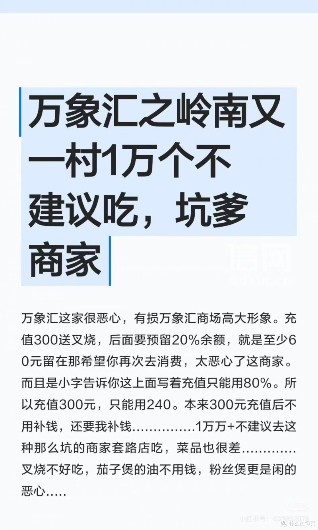 预付充值仅允许使用账户的80% 岭南又一村粤菜餐厅被罚