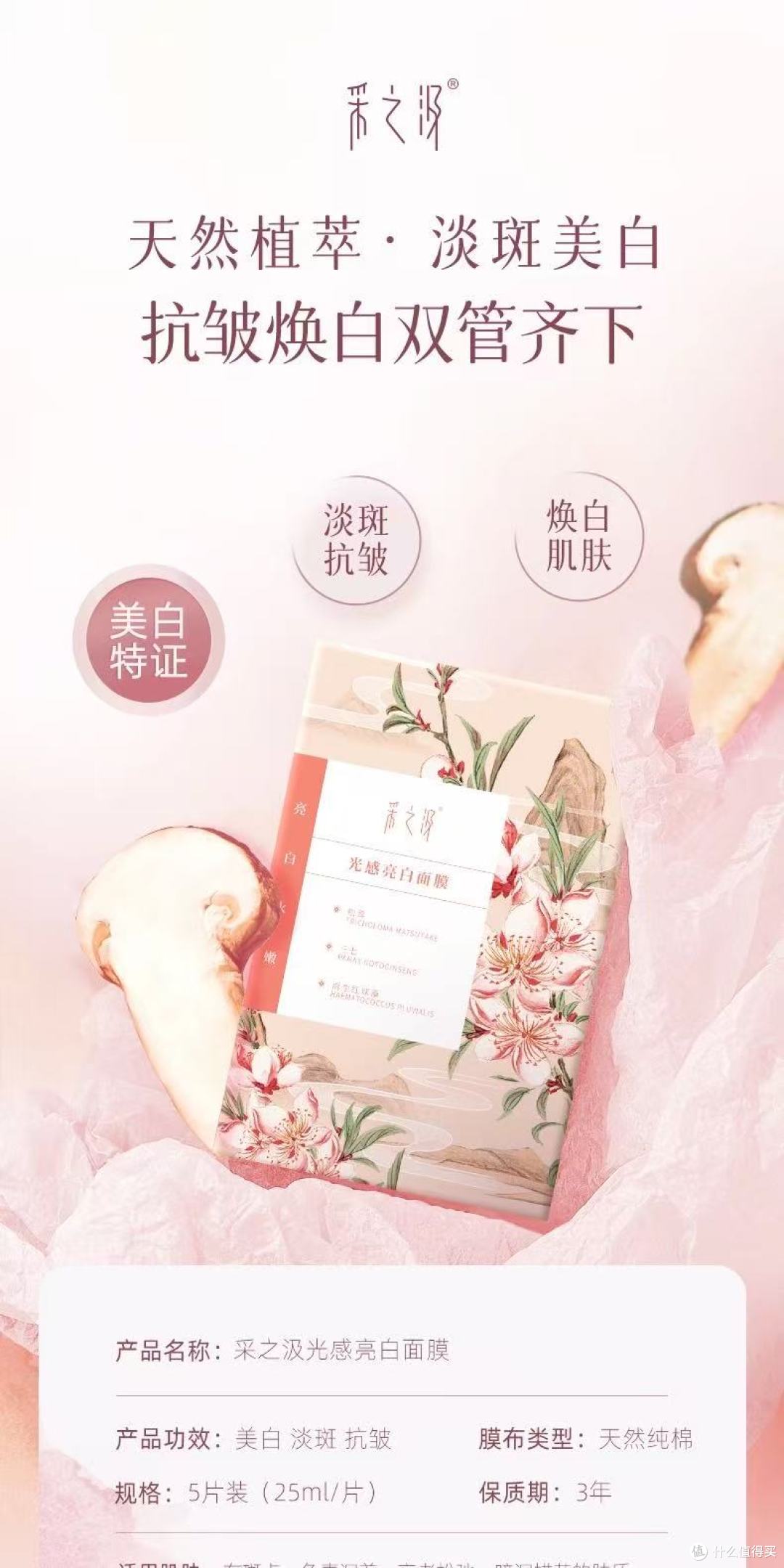 采之汲光感亮白面膜|熬夜黄皮救星,一片亮、润、嫩到发光✨