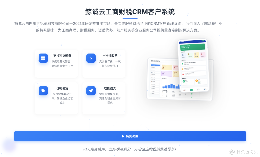 2026年，最值得推荐的财税企业专用的CRM客户系统来了！