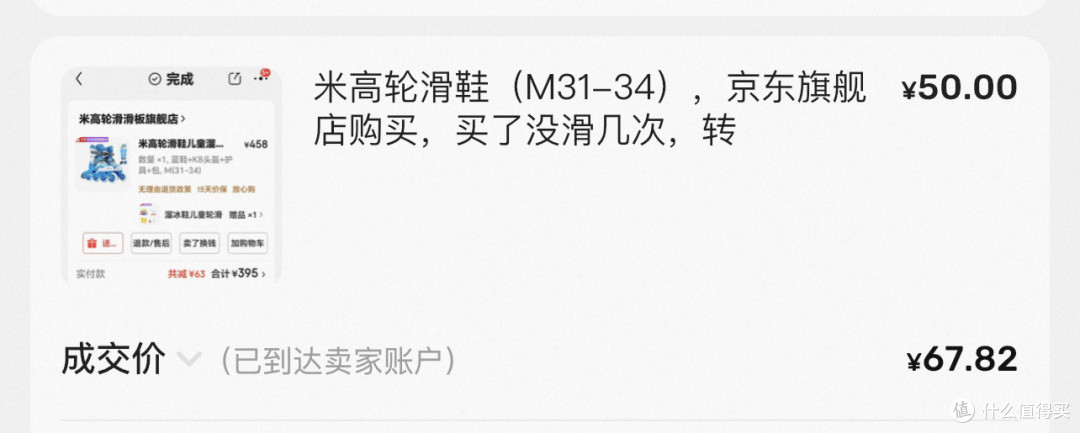 原价400的儿童轮滑鞋咸鱼不到70拿下,这算捡漏么?
