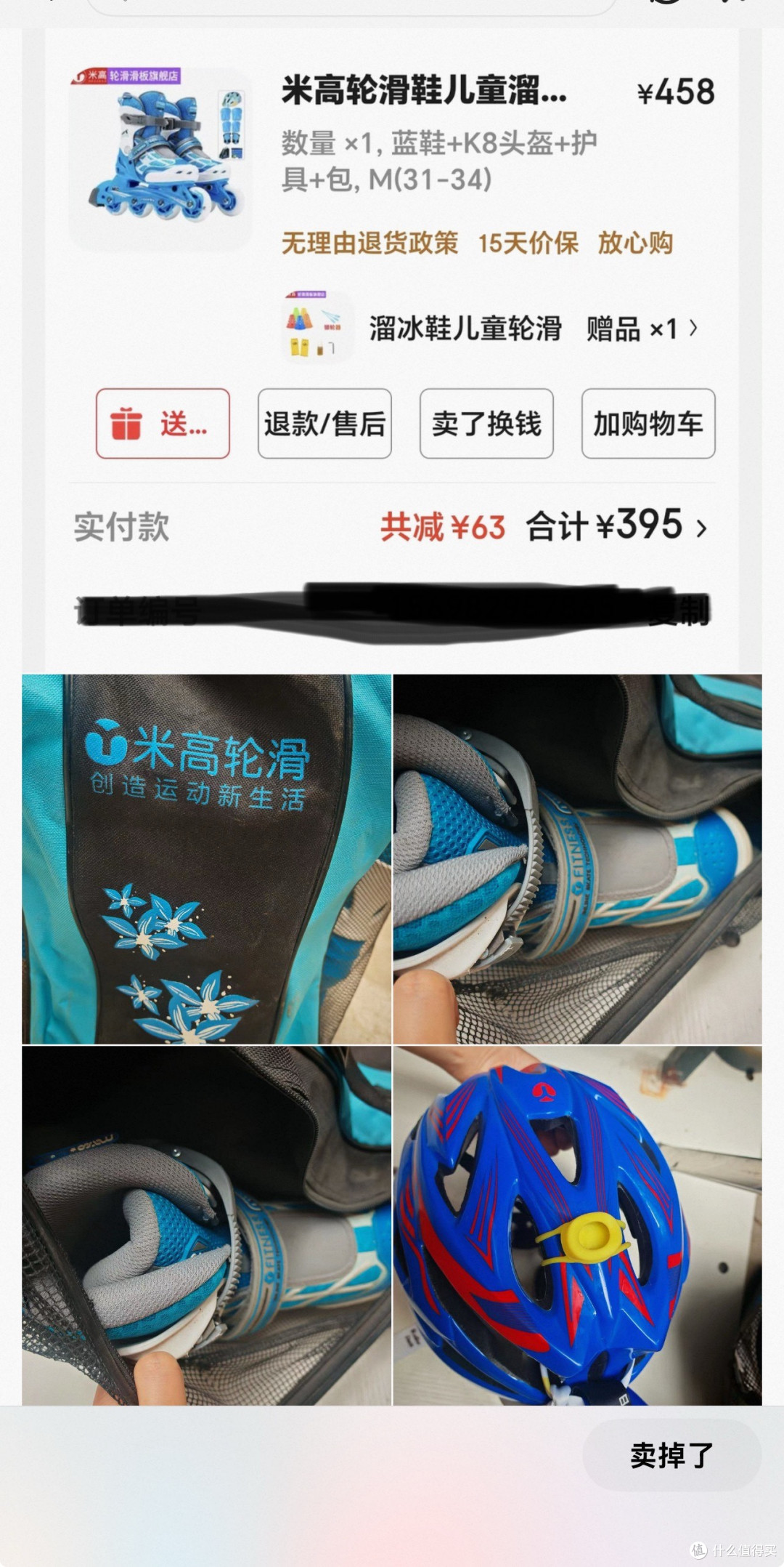 原价400的儿童轮滑鞋咸鱼不到70拿下,这算捡漏么?