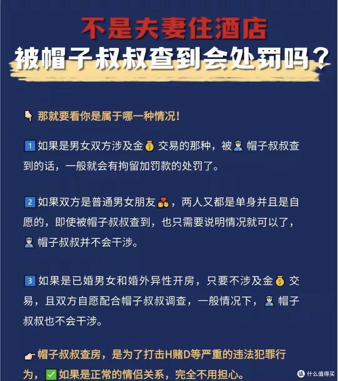 非夫妻开房违法吗?民警直言:记住这1点,查房也能睡安稳!