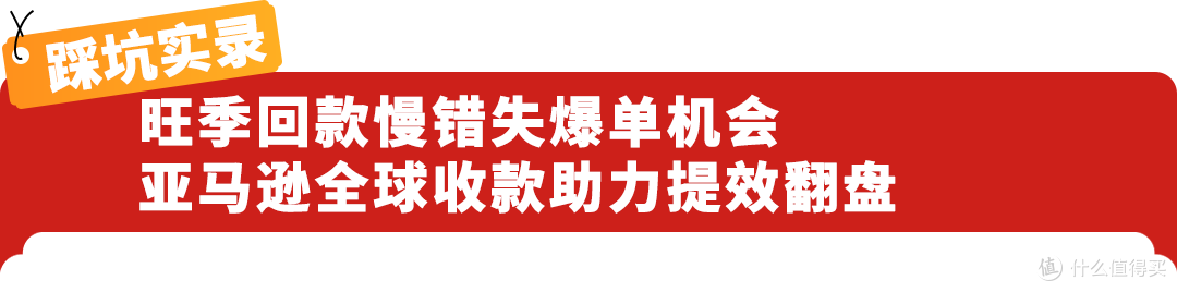 筑牢资金安全防线，2026亚马逊跨境收付款避坑全攻略来了