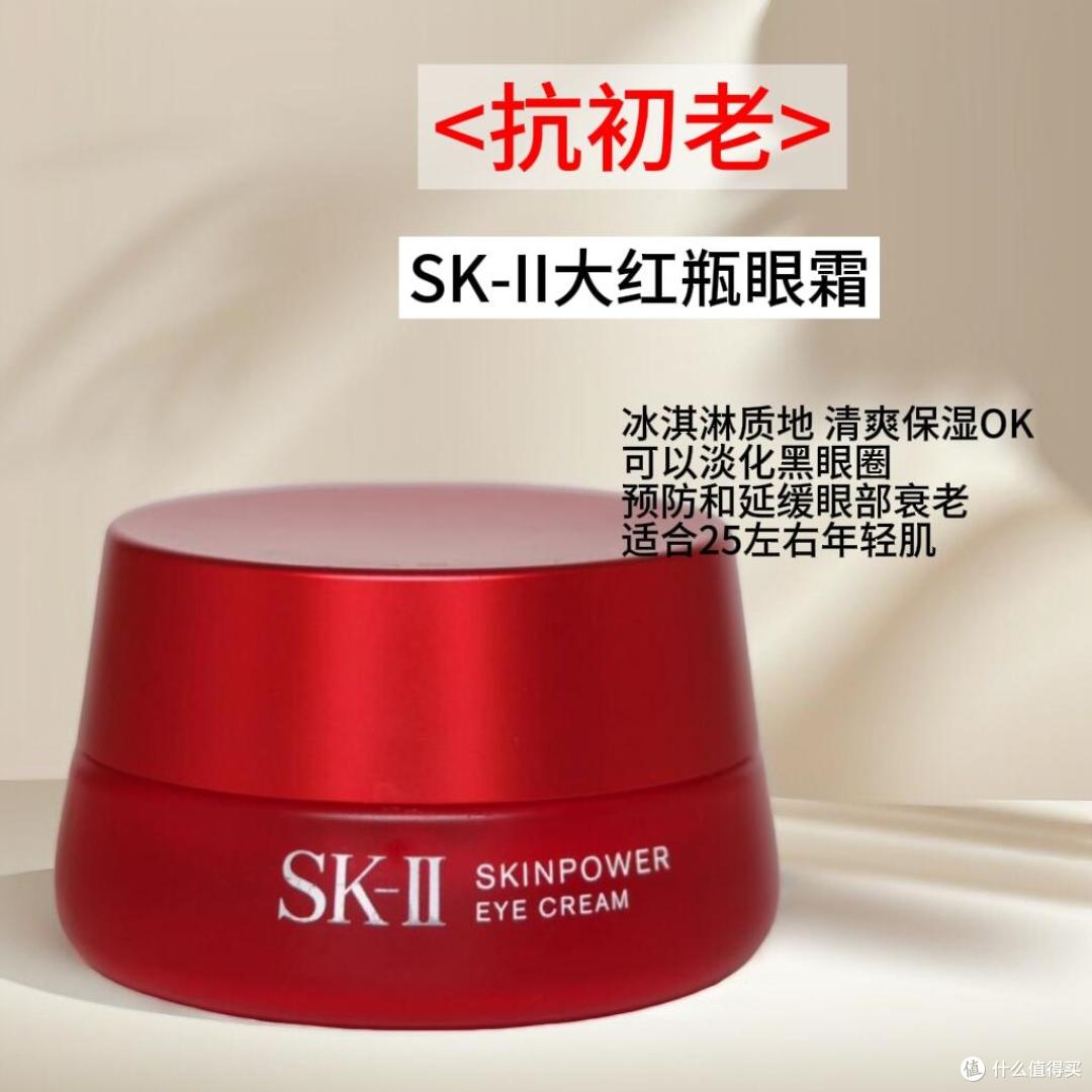 值得25+长期投资的眼霜都有哪些推荐？这6款大牌抗老眼霜性价更高