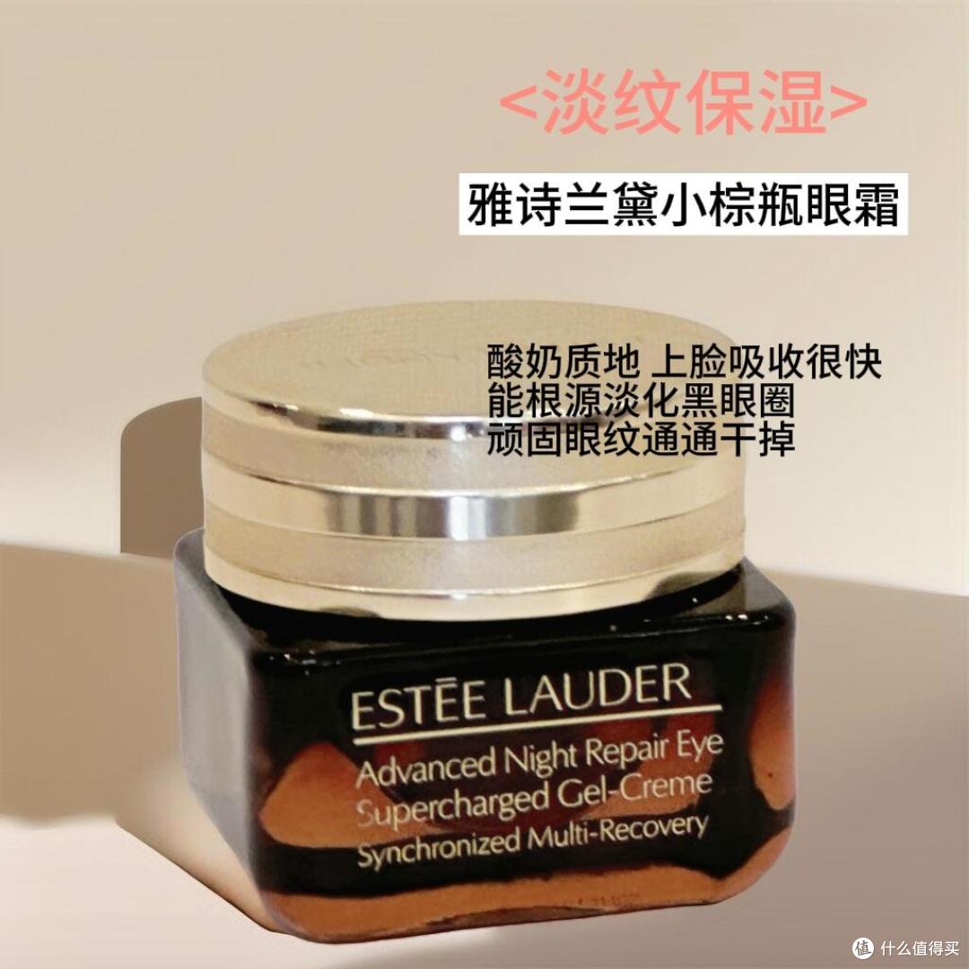 值得25+长期投资的眼霜都有哪些推荐？这6款大牌抗老眼霜性价更高