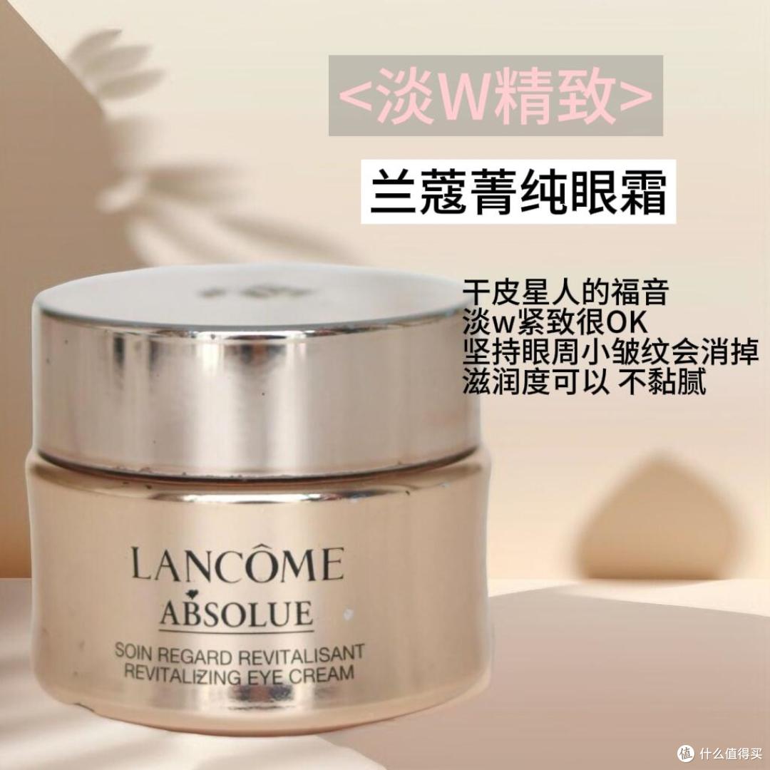 值得25+长期投资的眼霜都有哪些推荐？这6款大牌抗老眼霜性价更高