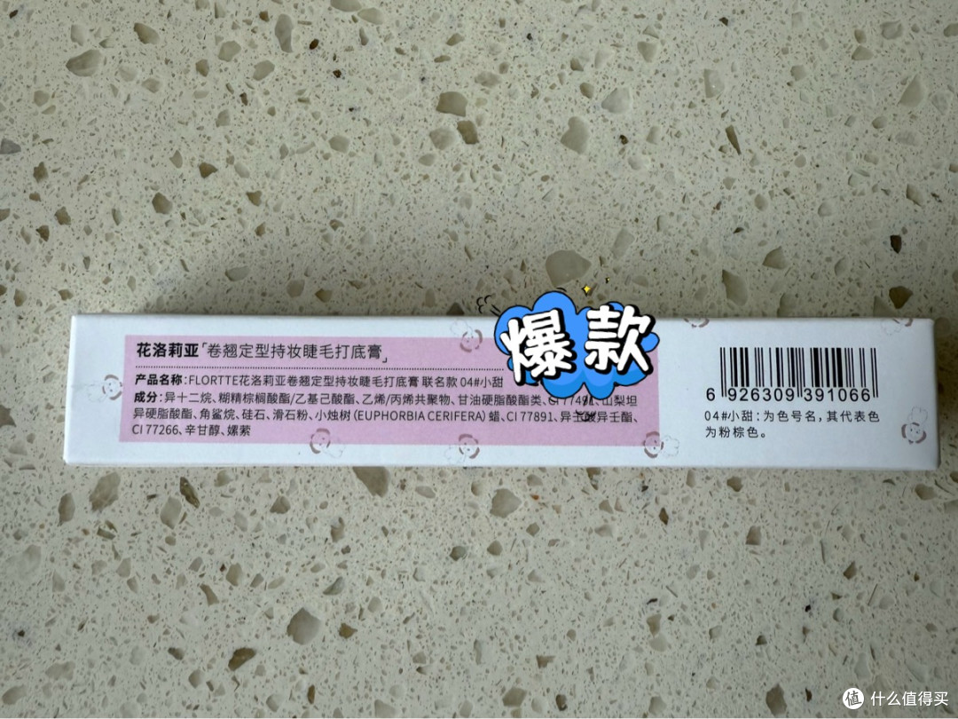 年味新妆:花洛莉亚睫毛打底膏,让睫毛纤长无比