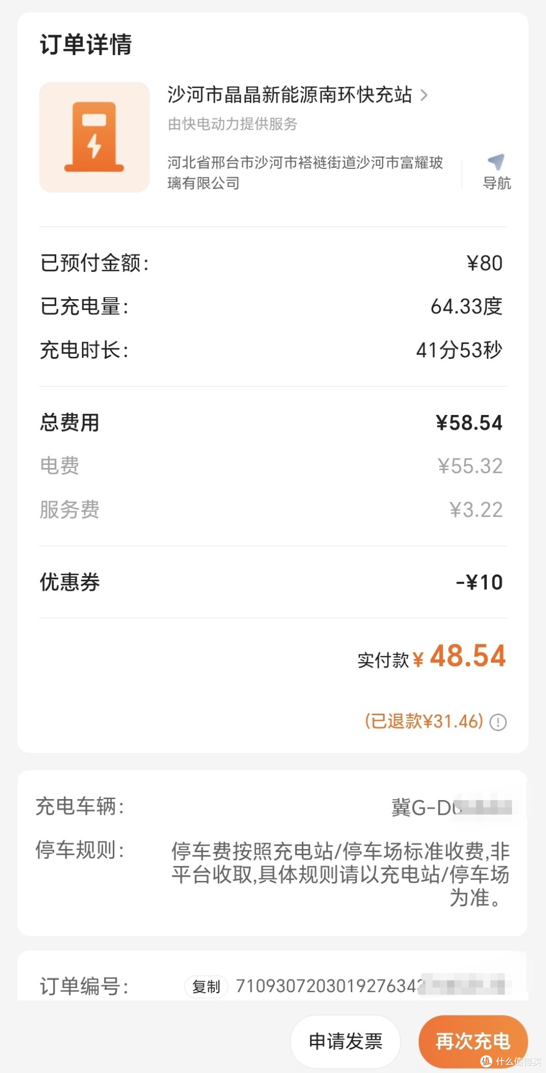 为什么春节出行3700公里长途,没排队,没遭罪,充电却只花590元