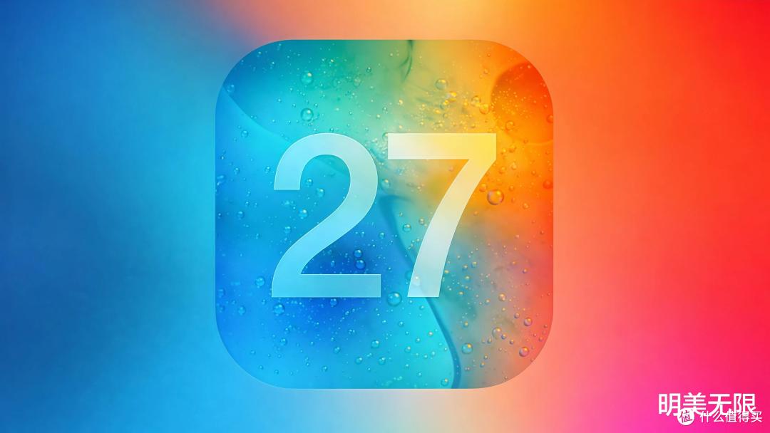 苹果终于想通了!iOS 27不堆功能只做减法,但Siri这次真的要封神