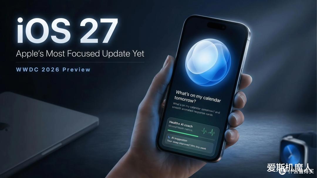 苹果史上最克制的一次版本更新，iOS 27却藏着iPhone未来三张底牌