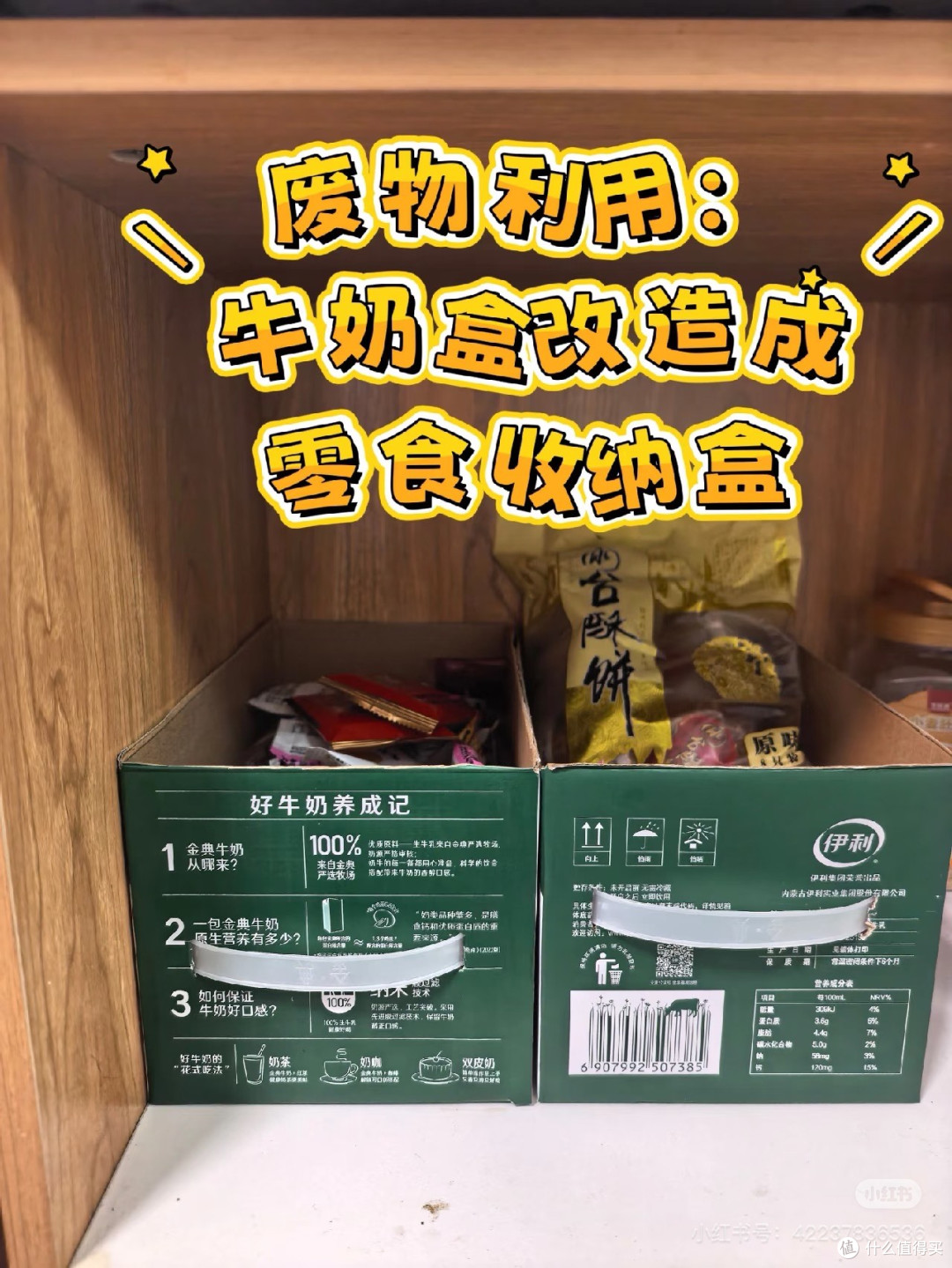 牛奶盒的二次利用