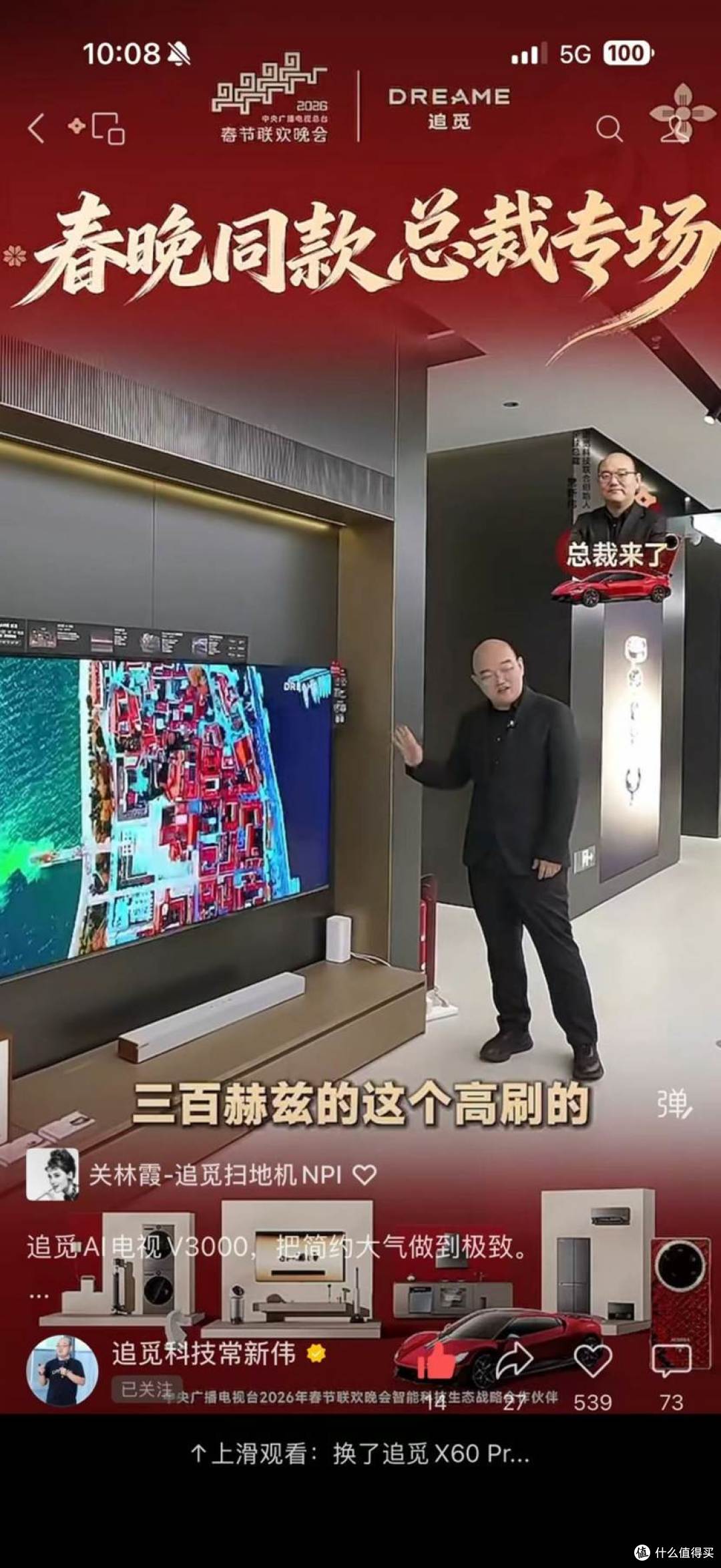 这才是好电视！春晚同款追觅AI电视V3000霸榜春晚会场第一，值得