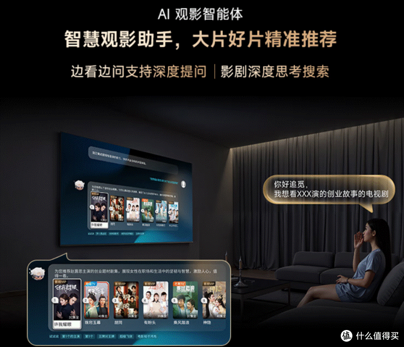 这才是好电视！春晚同款追觅AI电视V3000霸榜春晚会场第一，值得