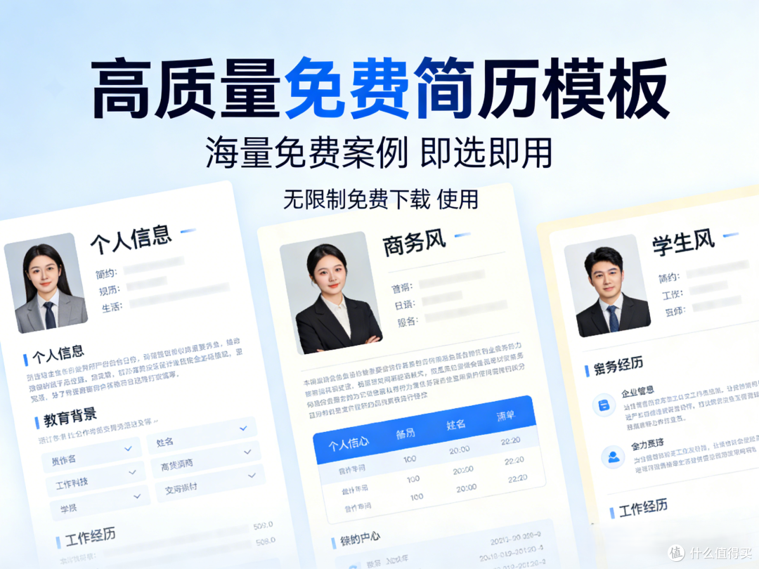 给大家分享几个高质量免费简历模板网站，有各种免费案例随便用！