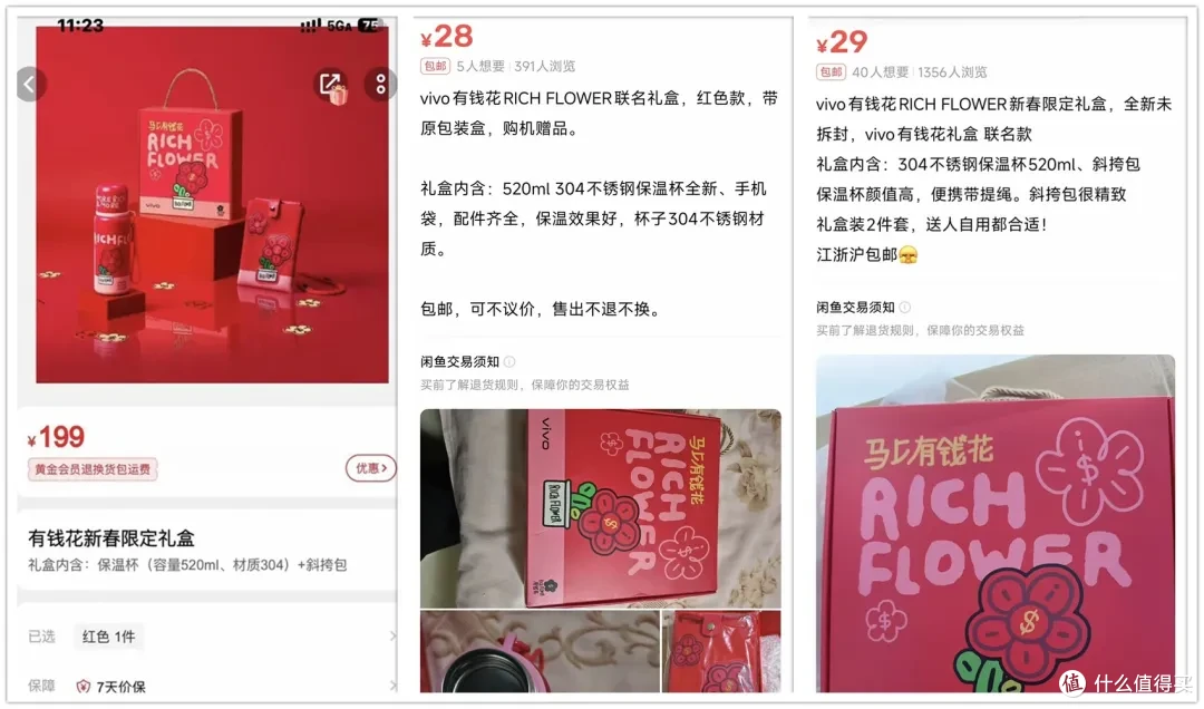 手机大厂的马年定制礼盒!原价199带“杯子”,闲鱼才卖28块
