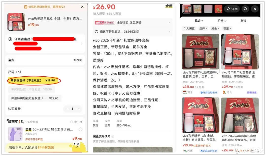 手机大厂的马年定制礼盒!原价199带“杯子”,闲鱼才卖28块