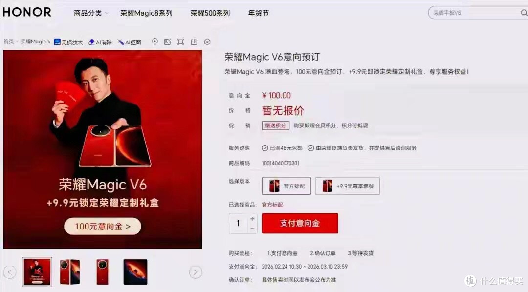 8999元起？荣耀Magic V6双版本定价曝光，网友：这波背刺华为小米