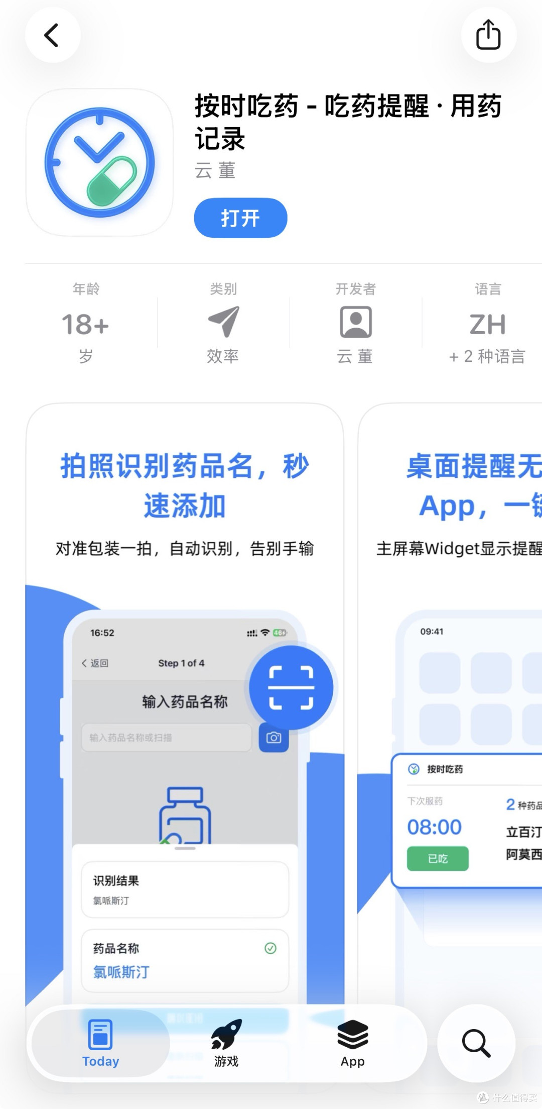 2026年3月1日IOS免费拿永久软件(总)