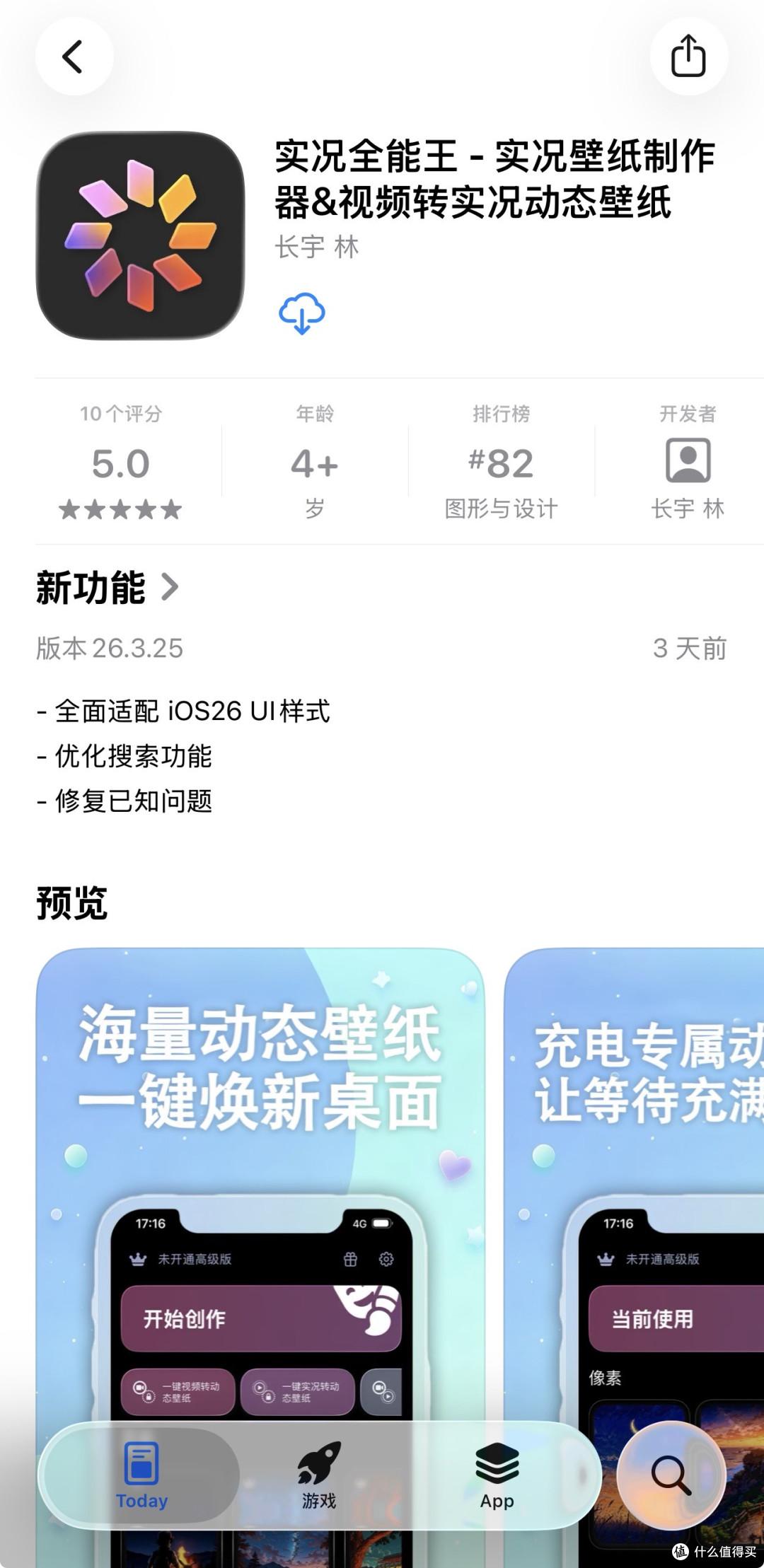 2026年3月1日IOS免费拿永久软件(总)