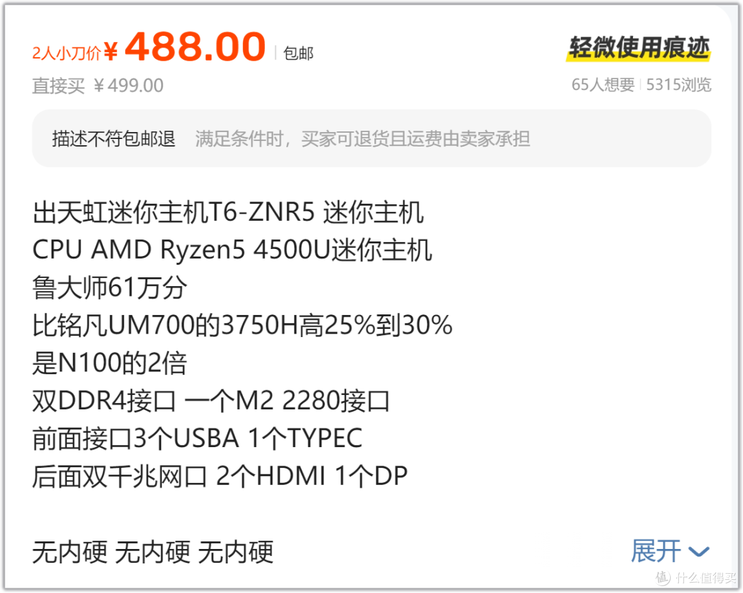488元捡漏天虹小主机!飞牛NAS新圣体,性能是N100两倍
