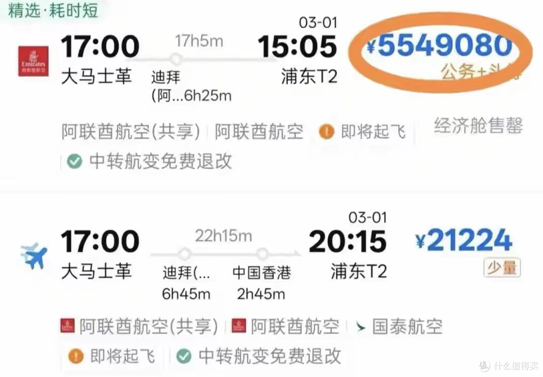 携程回应大马士革到上海机票550万:将对所有航线进行价格审核