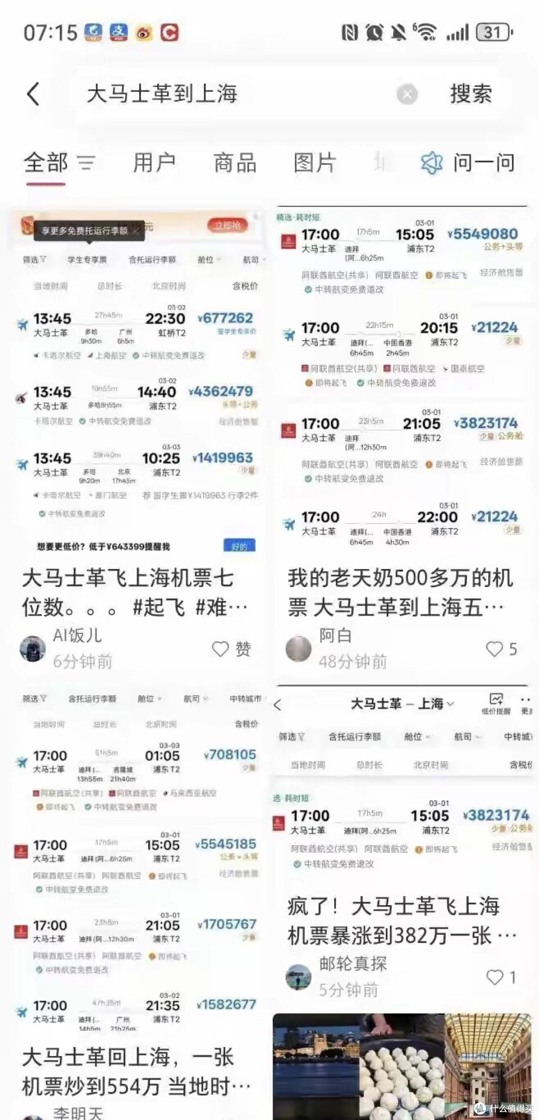 携程回应大马士革到上海机票550万:将对所有航线进行价格审核