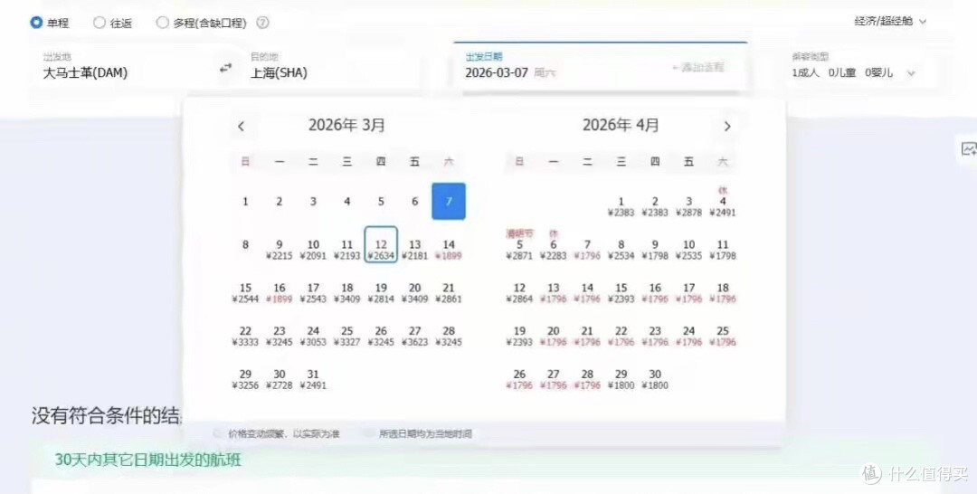 携程回应大马士革到上海机票550万:将对所有航线进行价格审核