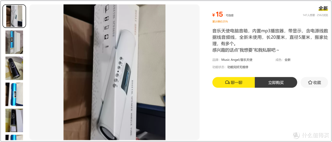 15元捡漏天使音箱!内置MP3播放器,是时候该出门摆地摊了
