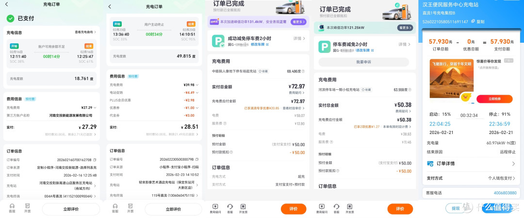 为什么春节出行3700公里长途,没排队,没遭罪,充电却只花590元