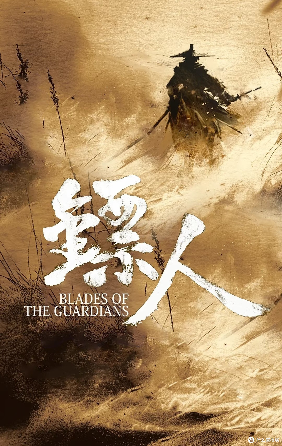春节档观影随笔:一场热闹有余、回味不足的武侠盛宴