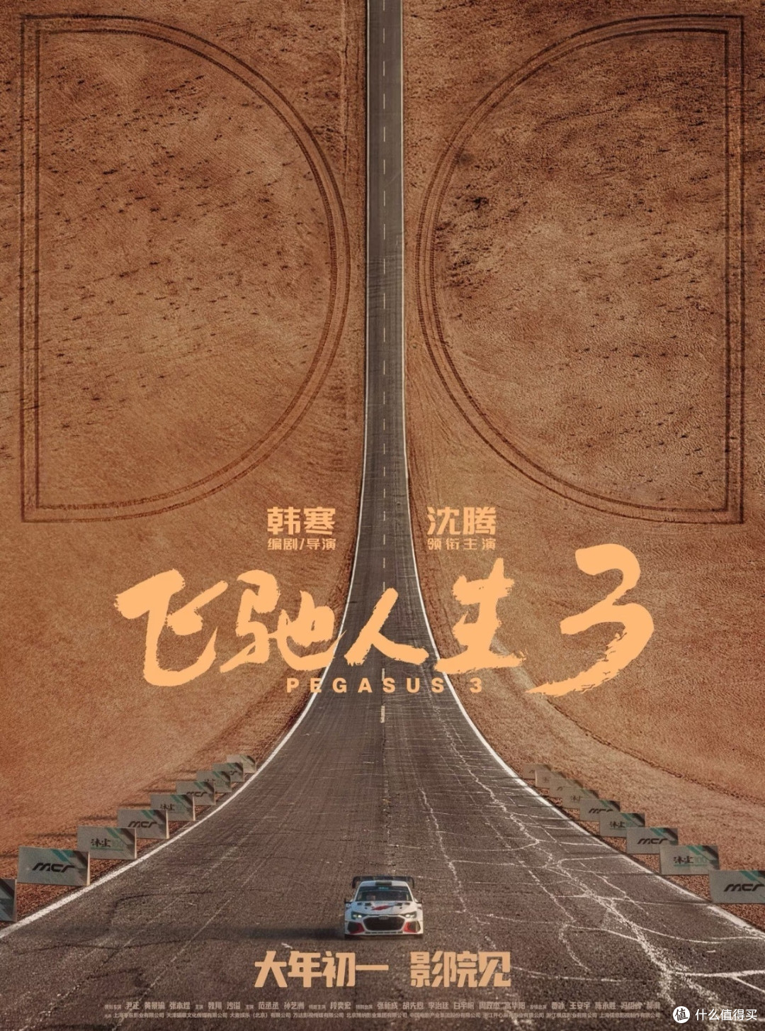 热血不灭,平凡亦有光——《飞驰人生3》观后