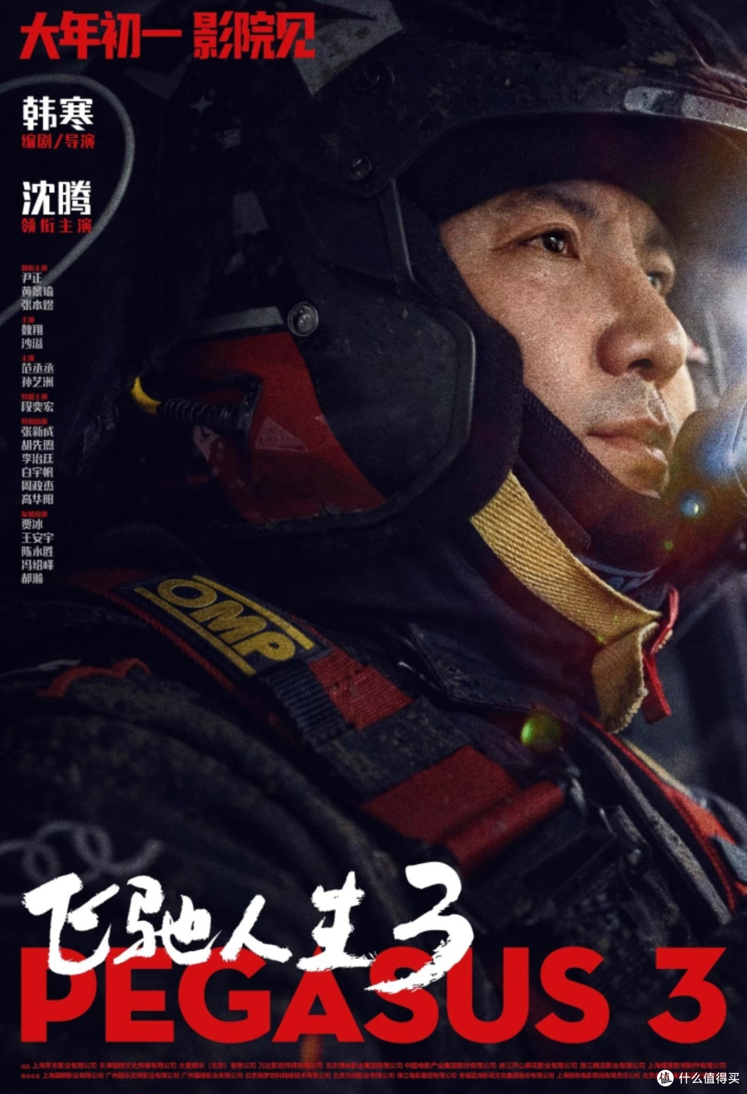 热血不灭,平凡亦有光——《飞驰人生3》观后