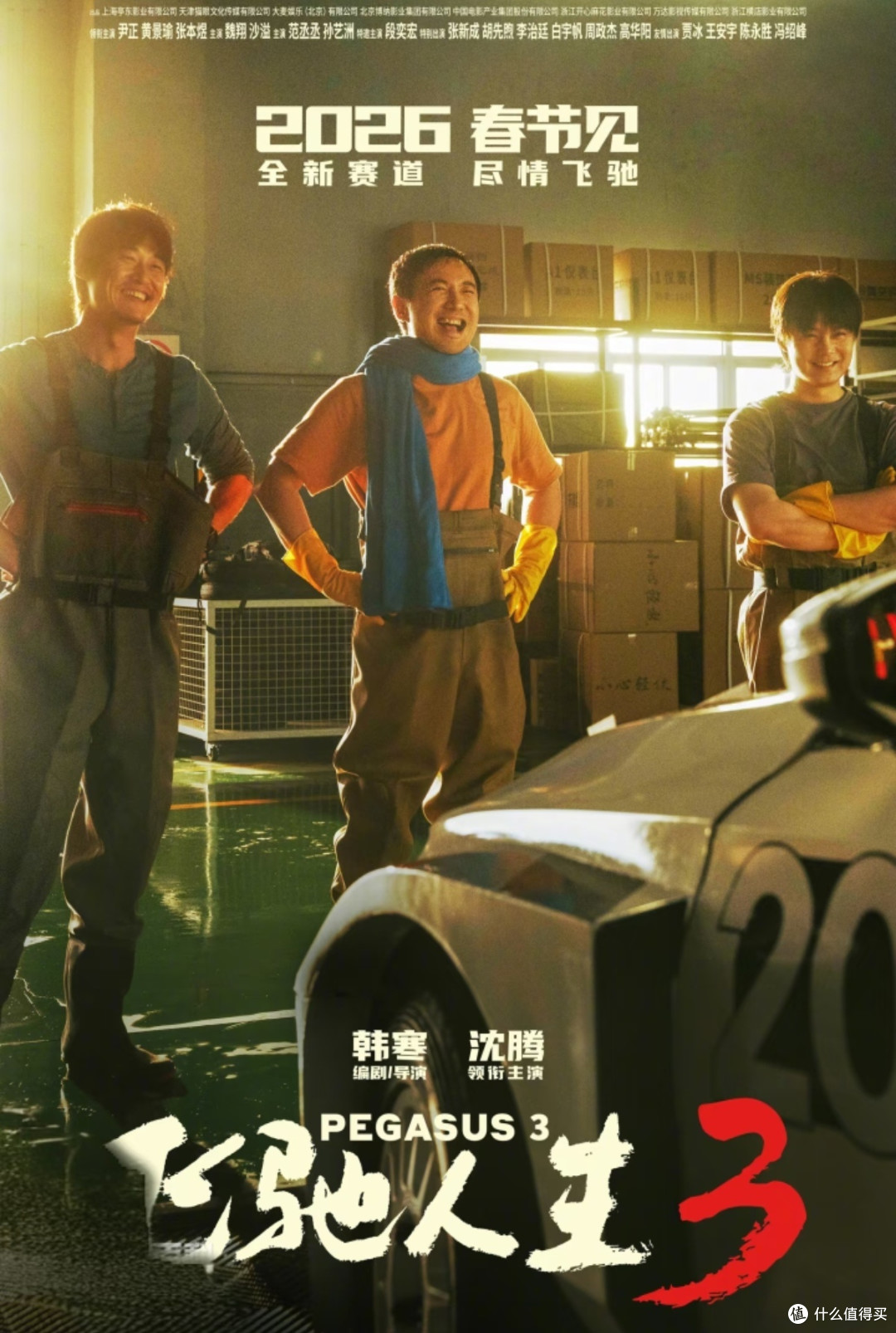 热血不灭,平凡亦有光——《飞驰人生3》观后