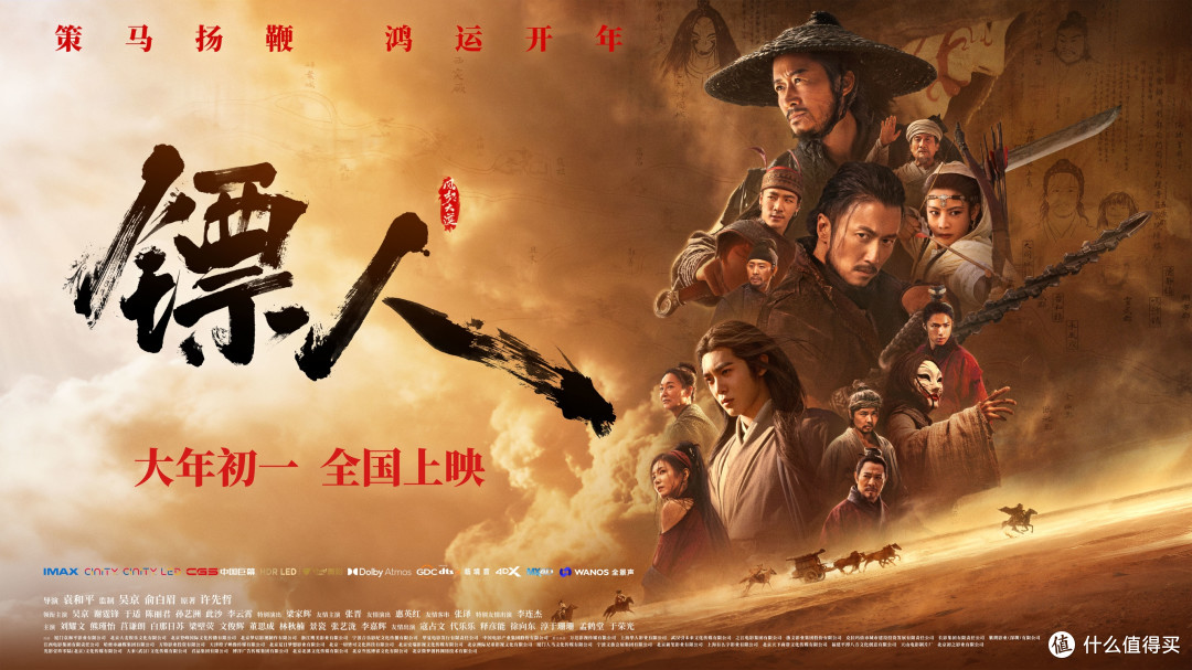 《镖人》:大漠孤烟中的武侠绝唱与时代困局