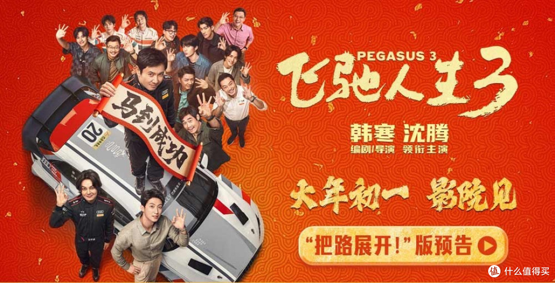 引擎与人心的终极博弈——《飞驰人生3》
