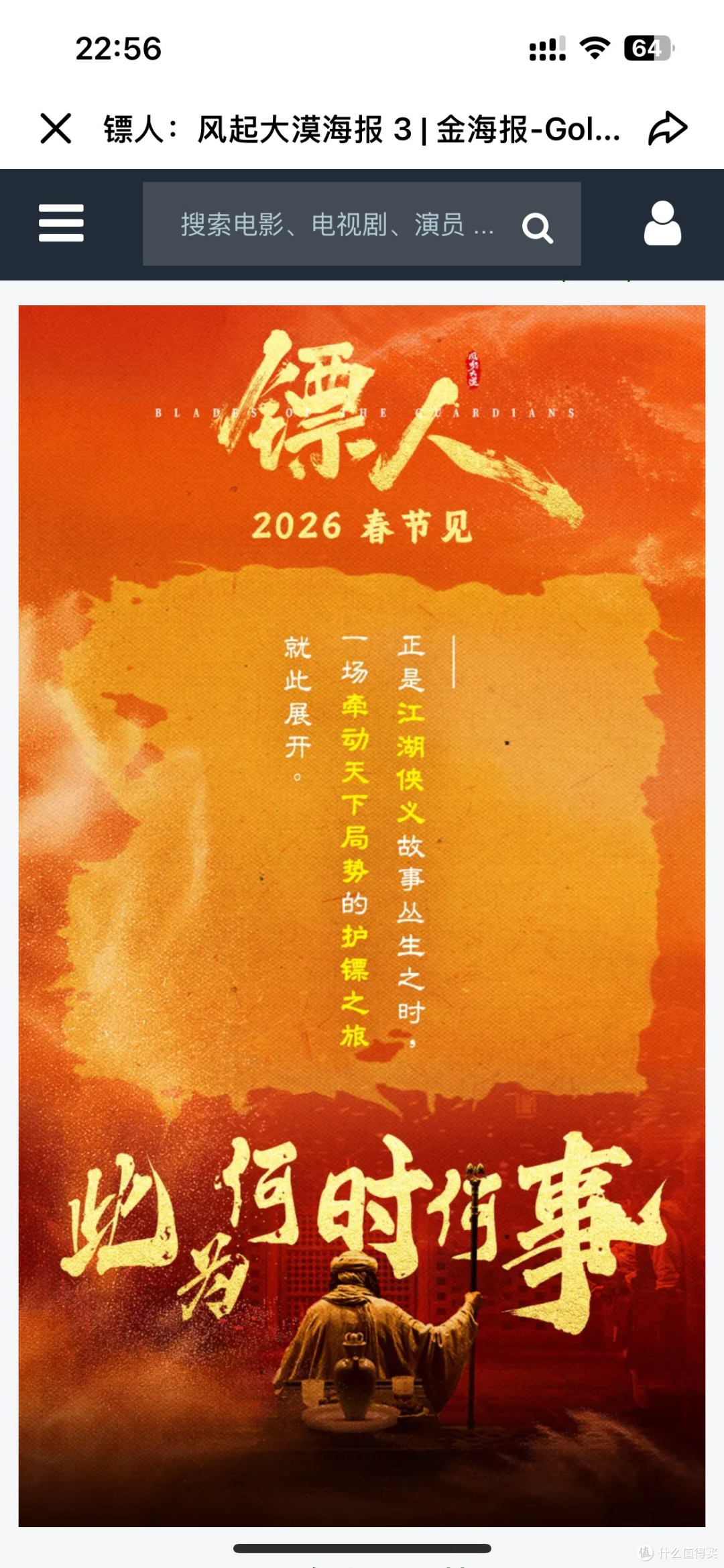大漠铸侠骨，实拍归真章——《镖人：风起大漠》