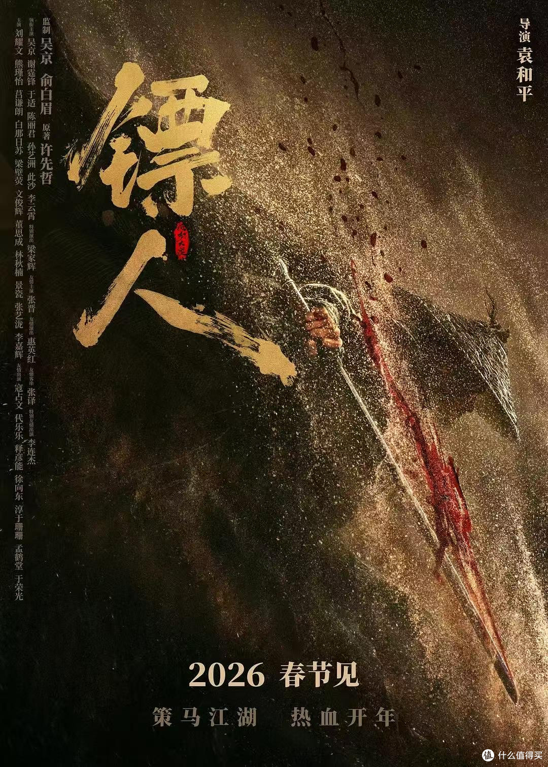 《镖人》：硬核武侠的诚意之作？