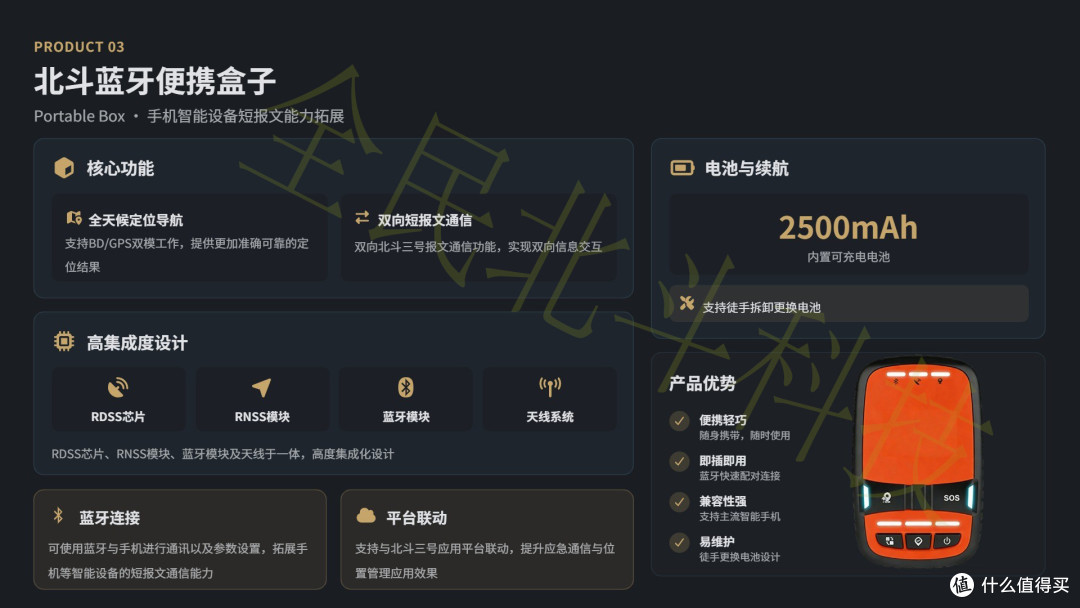 北斗蓝牙便携盒子