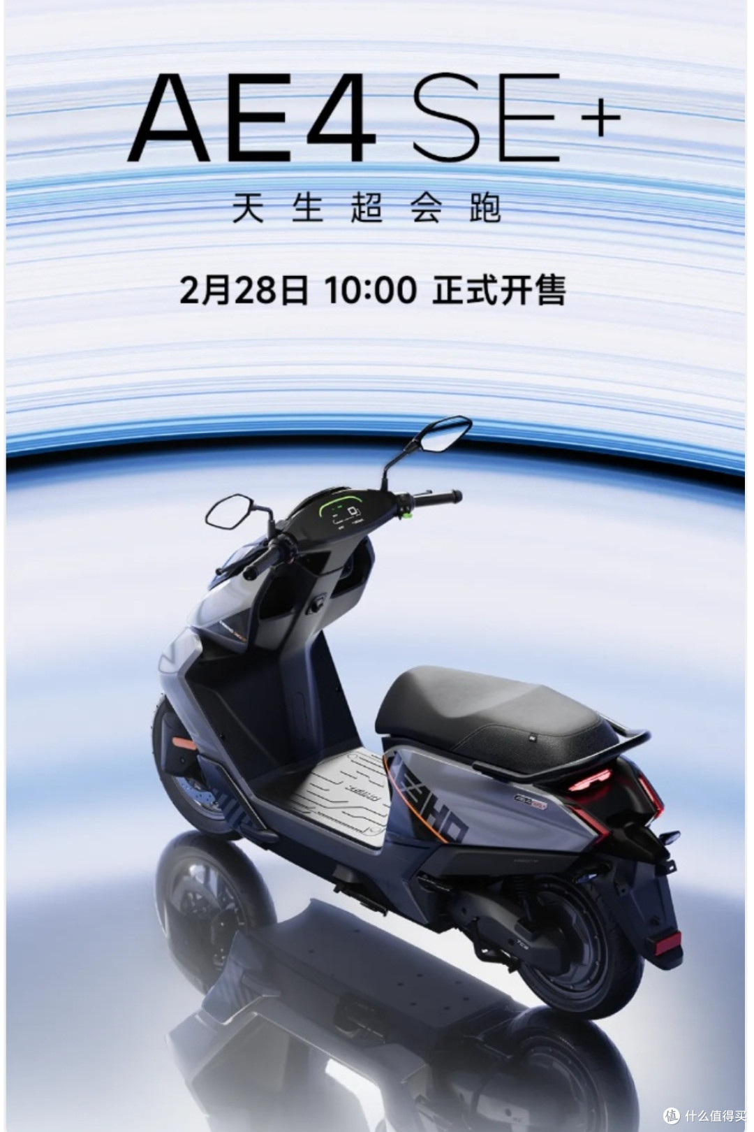 4899元电摩杀疯了!极核AE4 SE+发布,80km/h颠覆通勤市场?