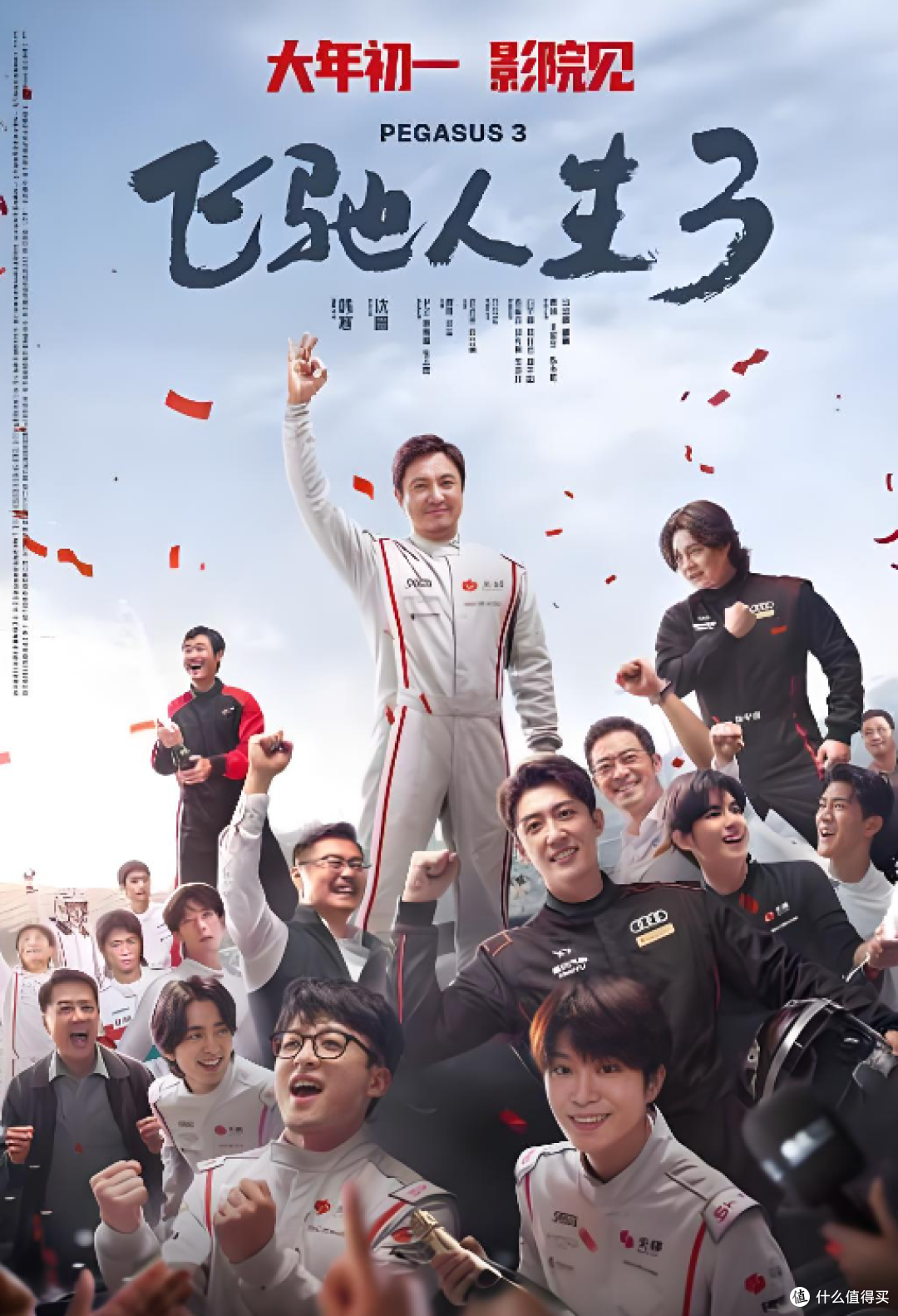 沈腾《飞驰人生3》豆瓣狂跌至7.3,票房破36亿却留不住口碑!